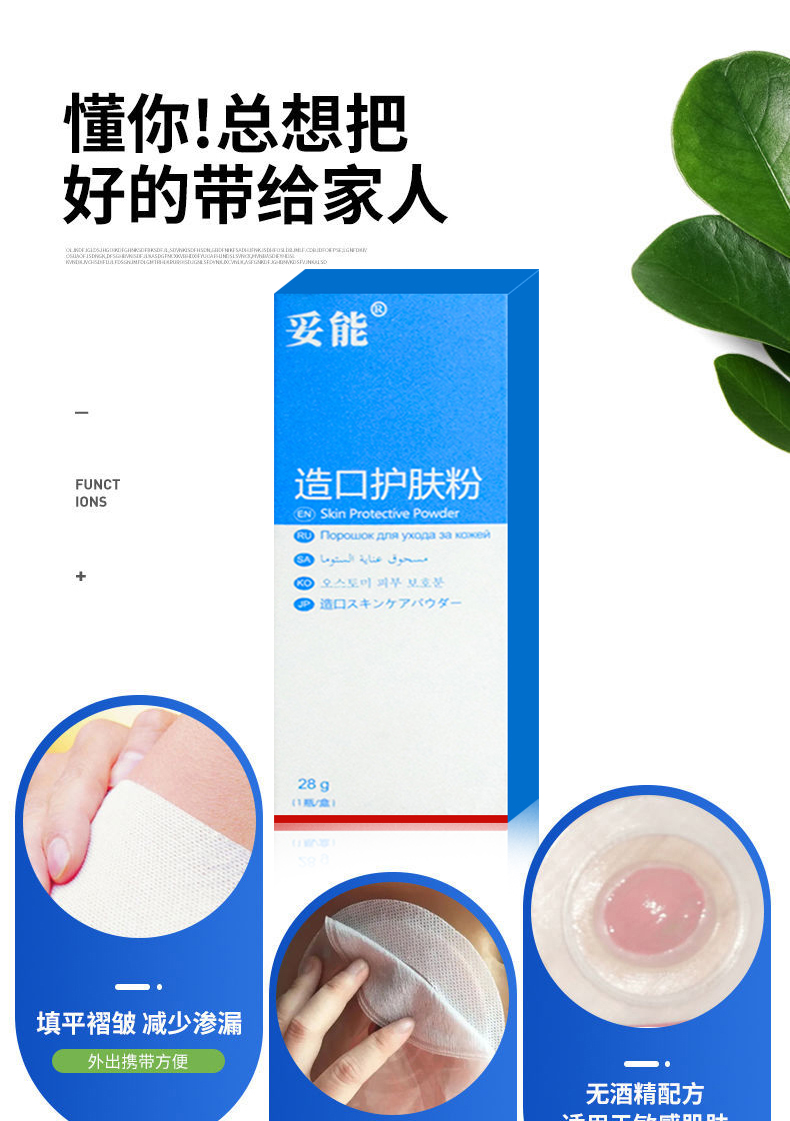 妥能造口粉肛肠造口袋造瘘护肤粉成人老人皮肤护理用品28g瓶造口护肤