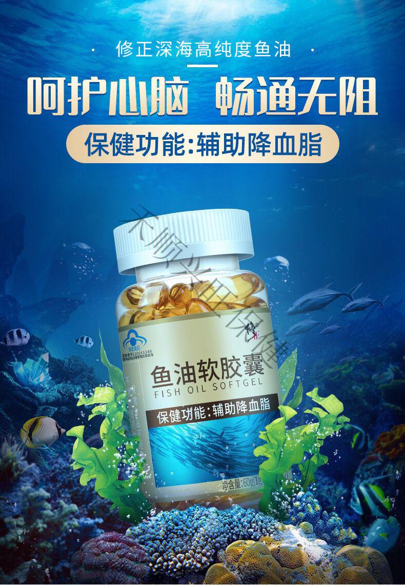 深海魚油軟膠囊60粒輔助降血脂中老年成人品搭dha 1000mg/*60粒/盒