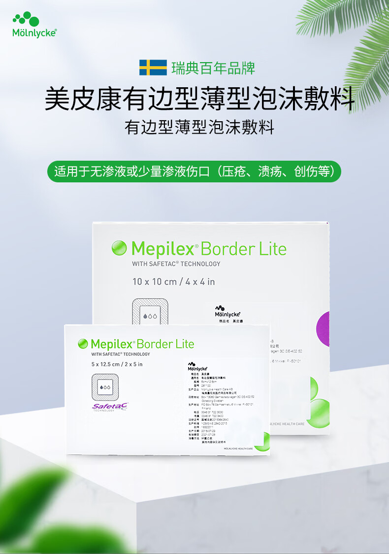 美皮康褥疮贴医用瑞典进口老人防压疮贴泡沫敷料伤口防水贴洗澡烧伤贴