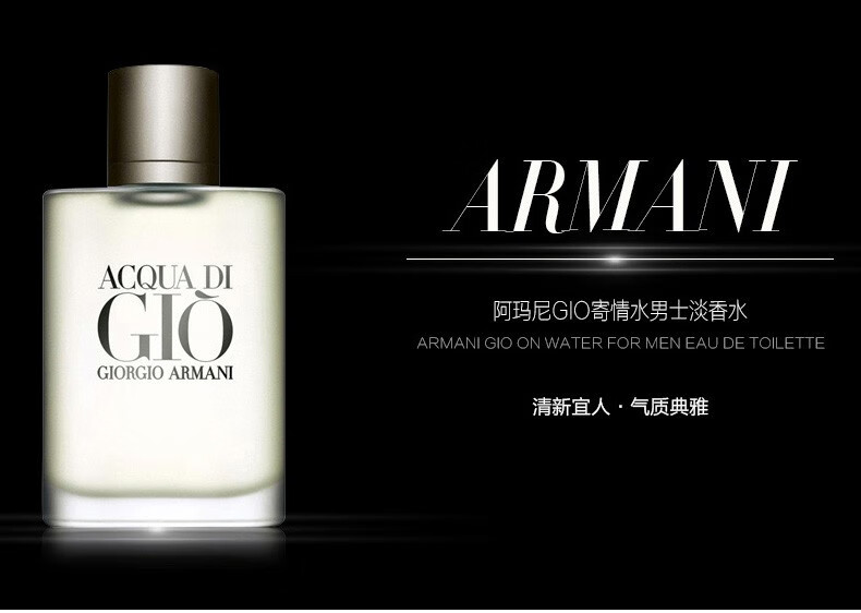 生日礼物阿玛尼armanigiorgioarmanigio寄情水男士淡香水挚爱女士香水
