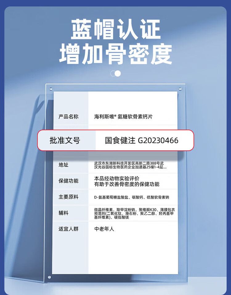 6，北京同仁堂 氨糖軟骨素 骨膠原鈣片 中老年人增加骨密度 氨糖軟骨素鈣片 1瓶