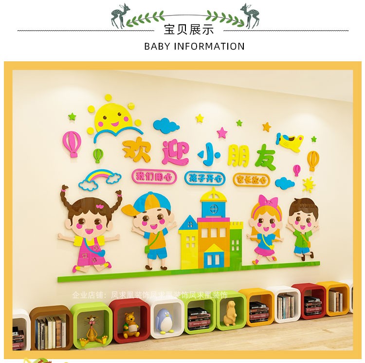幼儿园墙面装饰环创主题墙成品教室布置欢迎小朋友开学3d立体墙贴a款