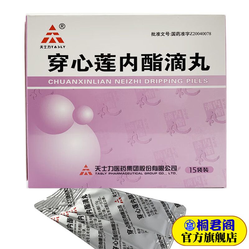 天士力 穿心莲内酯滴丸 0.