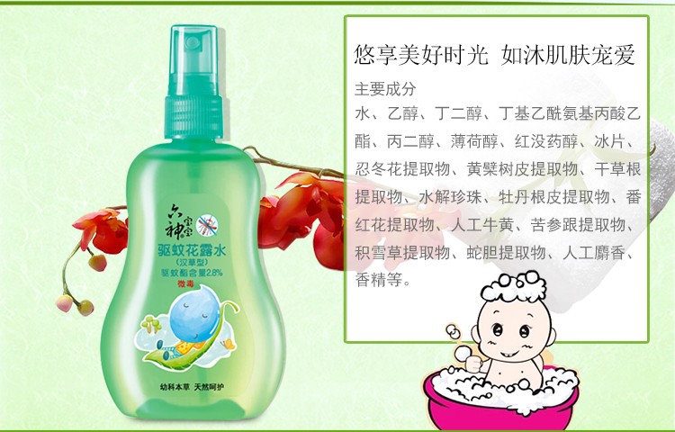 六神宝宝驱蚊花露水160ml汉草清香型有效驱蚊5小时蚊不叮喷雾型宝宝