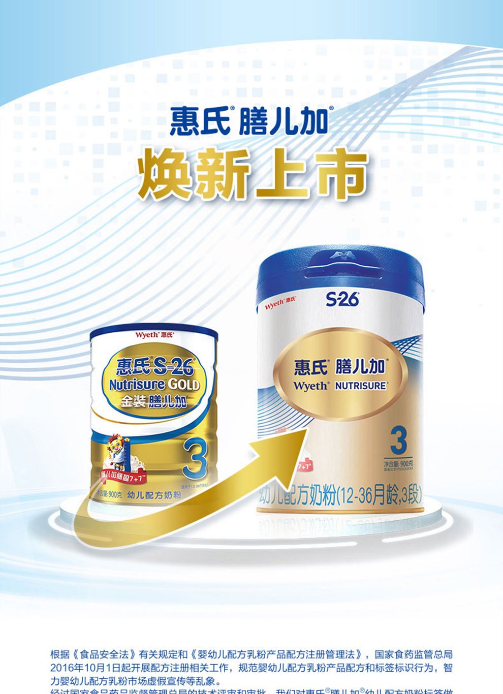 惠氏wyeth膳儿加婴幼儿配方奶粉调制乳粉全营养新配方3段900克