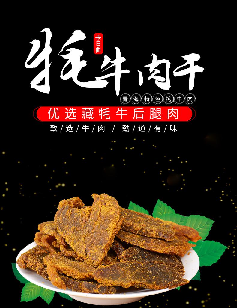 青海牛肉干卡日曲牦牛肉干300g150g内含10小袋青海特产藏牦牛肉干300g