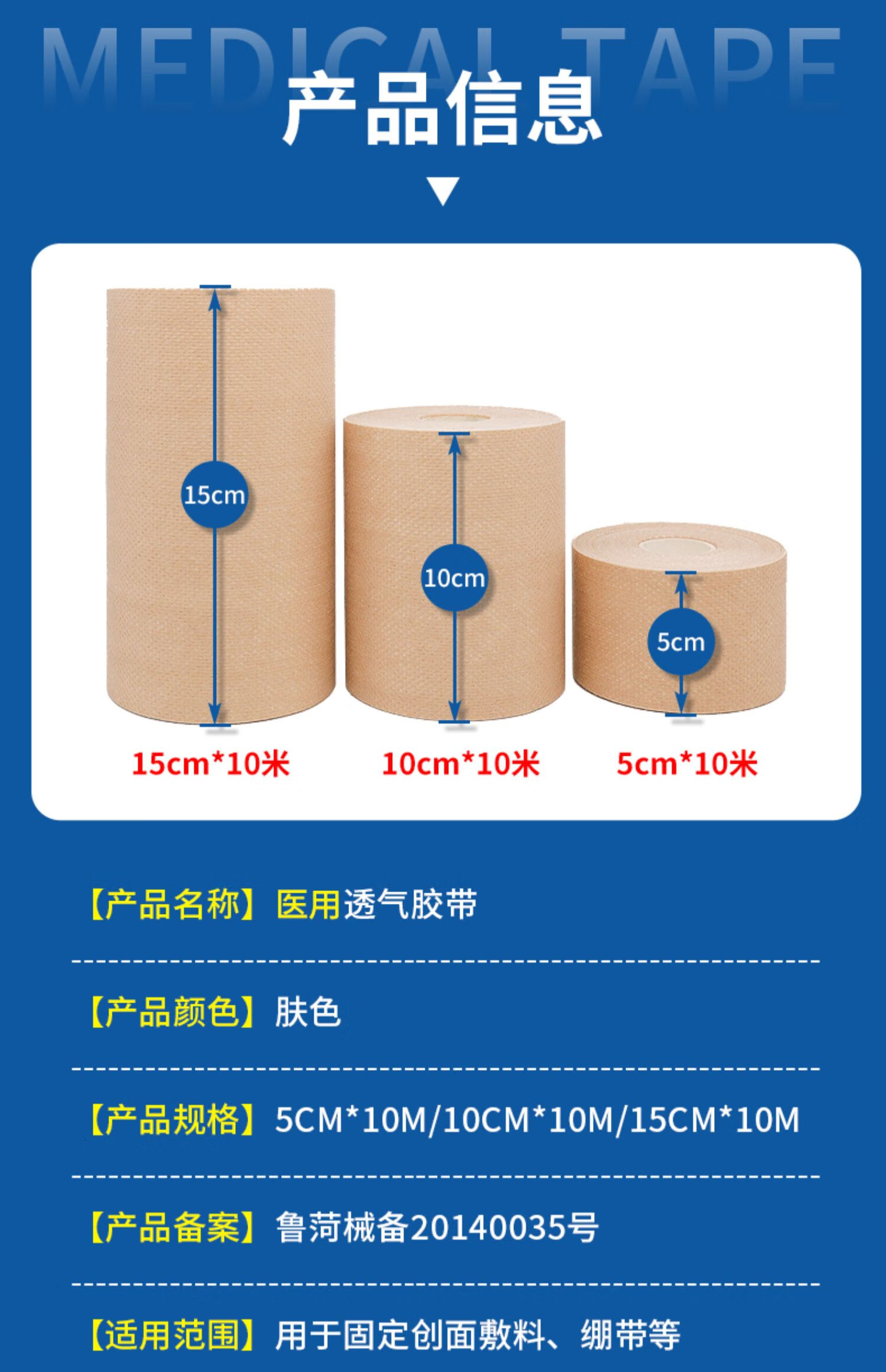 胶布医疗透气肤色无纺布3m宽压敏高粘性低敏防水胶带固定敷贴 【15cm*