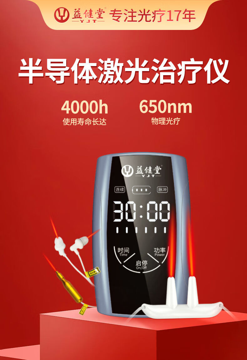 鼻炎治疗仪器鼻炎仪高血压高粘血症家用半导体激光治疗理疗仪器鼻炎