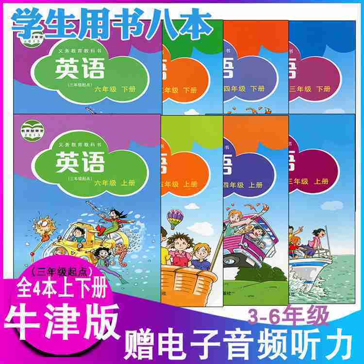 《2020沪教版小学牛津英语课本教材教科书3456三四五六上下册三起 上
