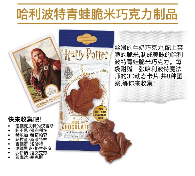 晨臻泰国哈利波特巧克力哈利波特青蛙脆米巧克力零食巧克力巧克力蛙15