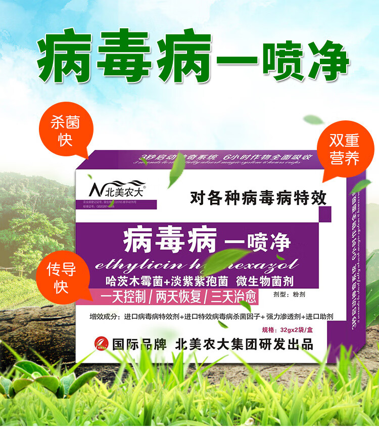 病毒病专用药百香果西红柿葫芦苦西瓜辣椒番茄病毒病一喷净剂 5盒