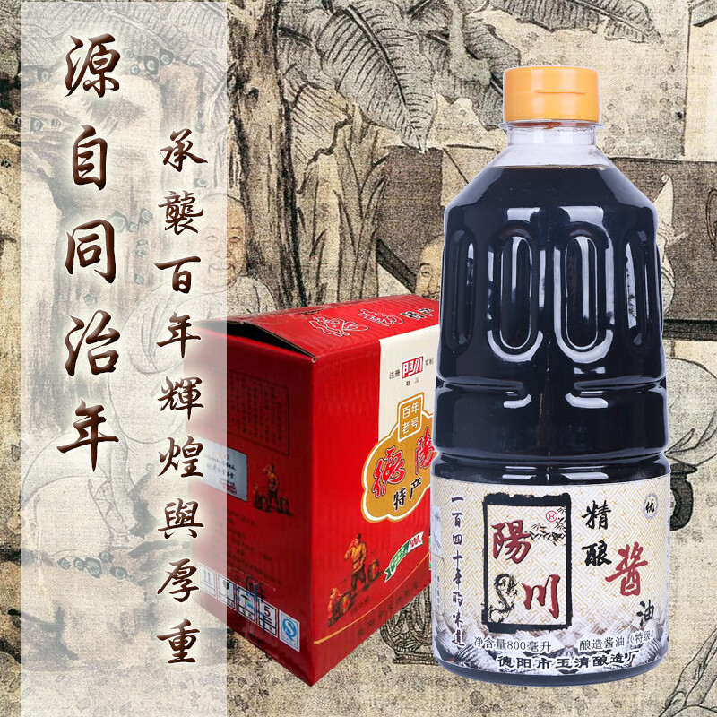 5折德阳特产调料阳川精酿生抽酱油800ml味鲜美2瓶装
