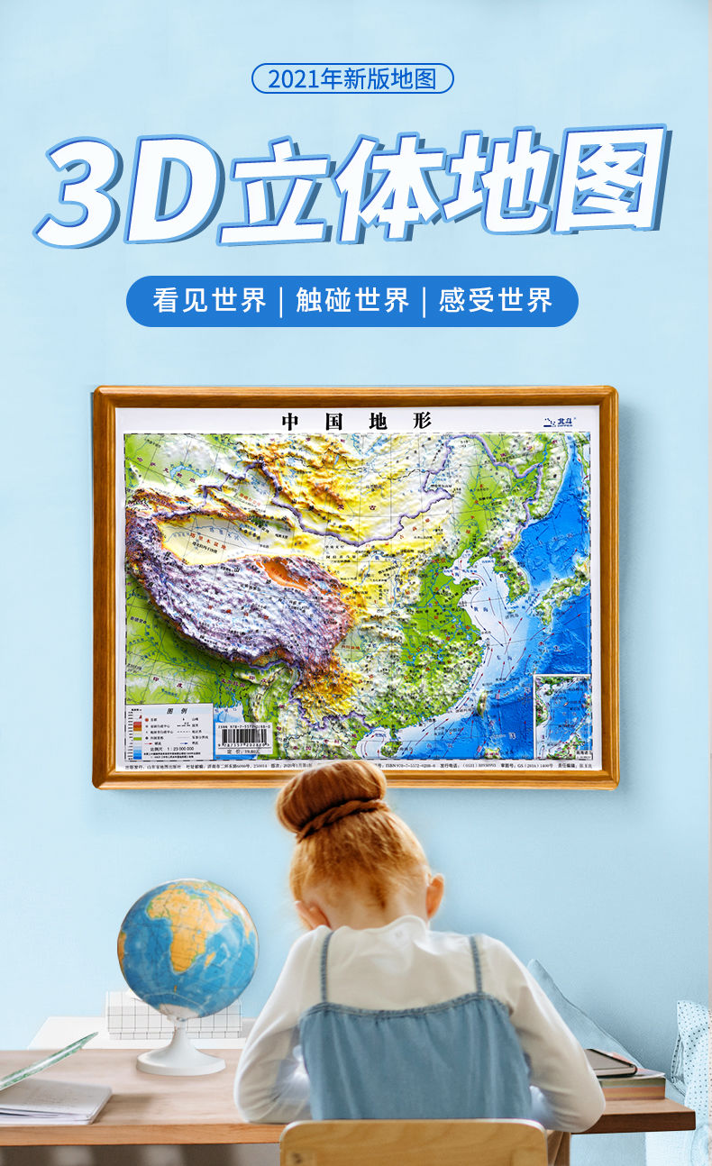 仓梵学生用中国地图和世界地图3d立体地形图凹凸儿童小学初中地理挂图