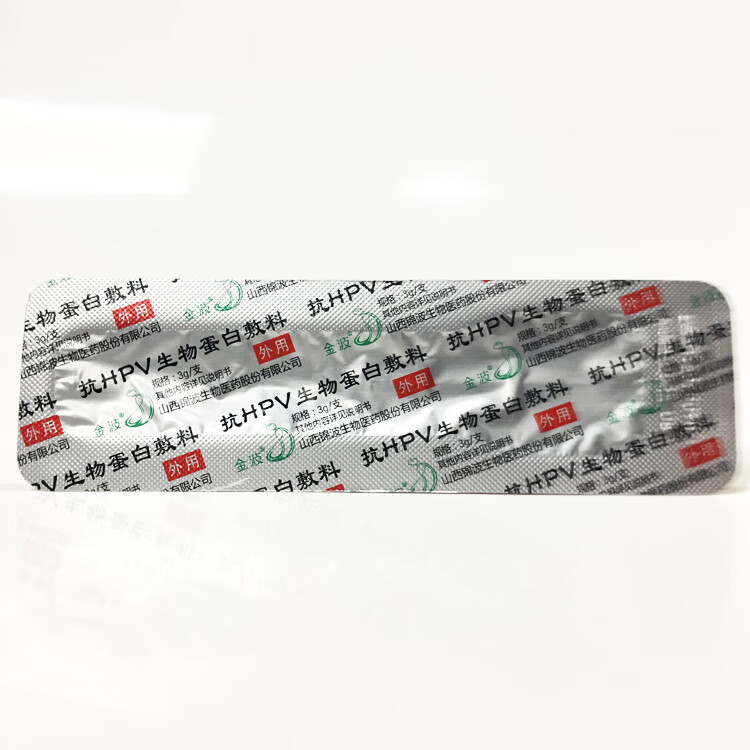 金波抗hpv生物蛋白敷料3g1支山西锦波生物预防宫颈病变汇涵术泰5盒装