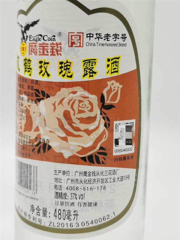 广州鹰金钱牌双鹤玫瑰露酒37调味料酒瑰香叉烧肉3瓶