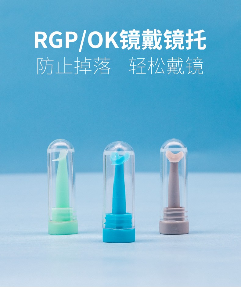 ok镜戴镜托rgp硬性眼镜佩戴神器塑性镜辅助工具角膜塑形镜戴镜棒 目力