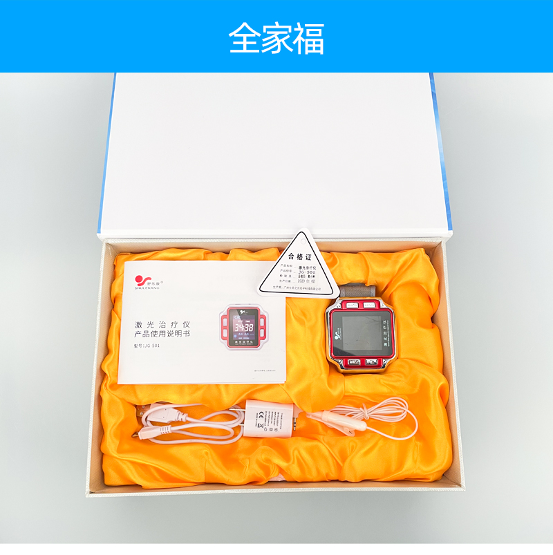 翊立舒乐康生命之光半导体激光治疗仪高血压高血脂粘血腕表手表三高