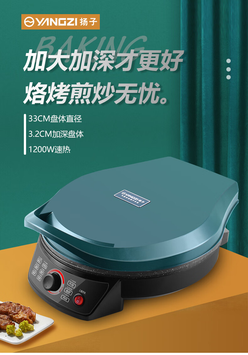 扬子早餐机扬子电饼铛家用双面加热煎饼锅早餐加大厚电煎锅烙饼锅薄饼