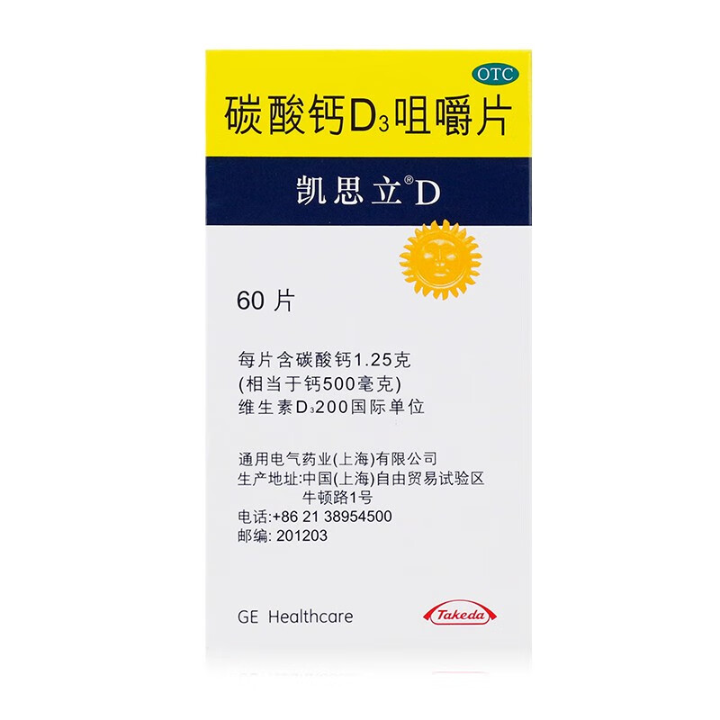 凯思立 碳酸钙d3咀嚼片 60片/瓶 儿童妊娠哺乳期更年期妇女老年人钙