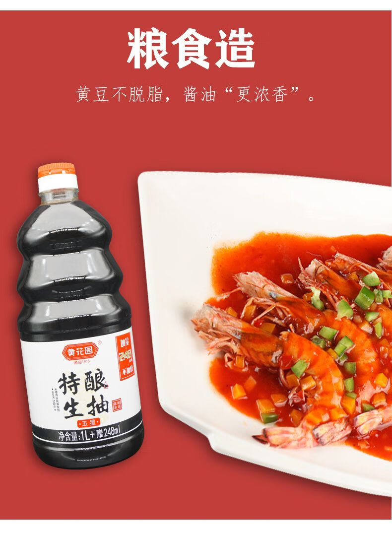 黄花园特酿生抽酱油1248l无碘黄豆酱油煲仔白色1248ml