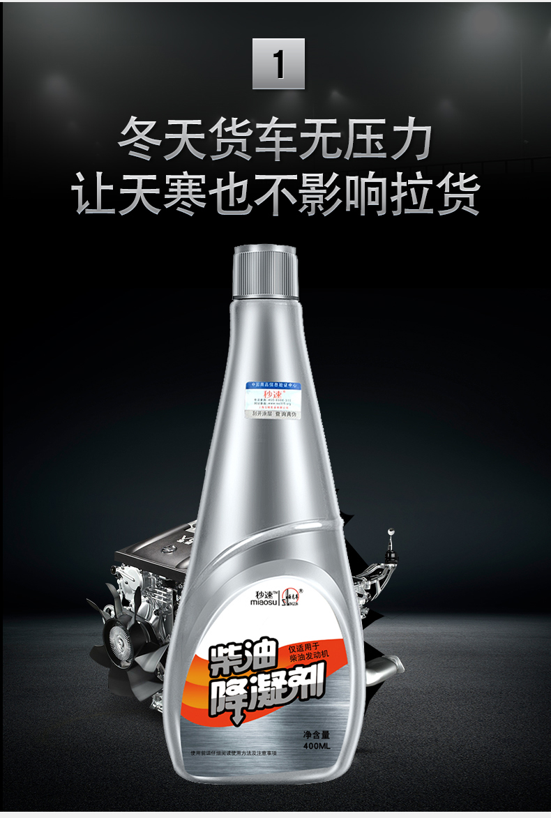 秒速柴油抗凝剂柴油防凝剂400ml添加剂清洗剂柴油车专用燃油宝柴油降