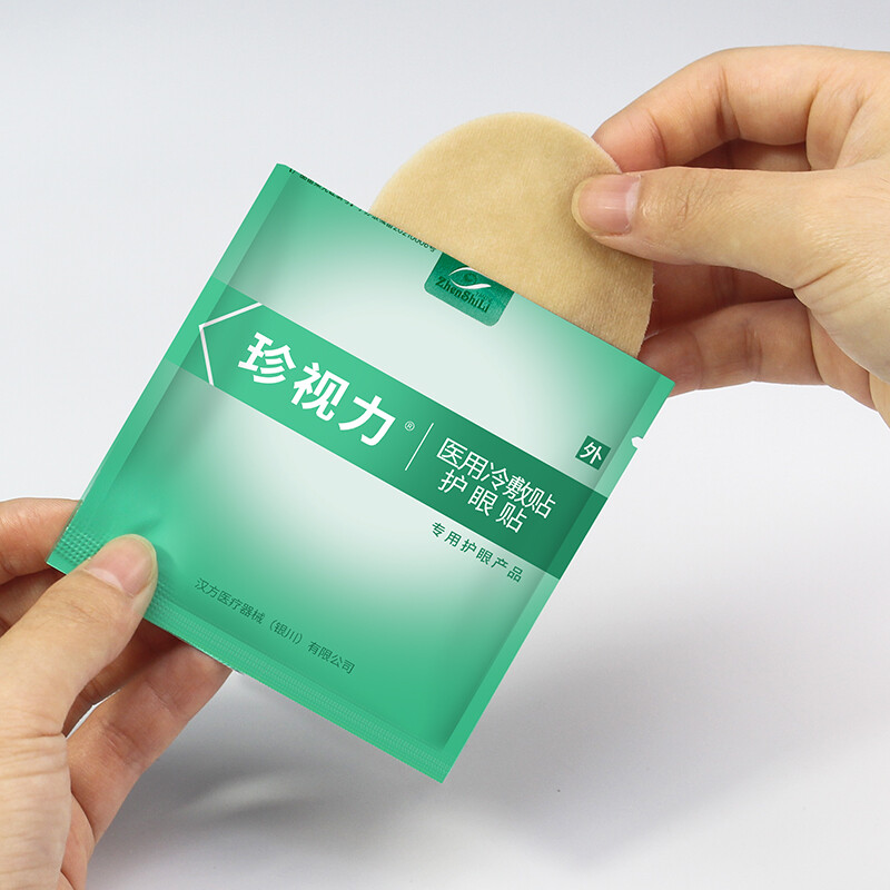 珍视力润目医用冷敷帖20贴缓解眼疲劳用眼过度干涩干痒长期用眼视疲劳