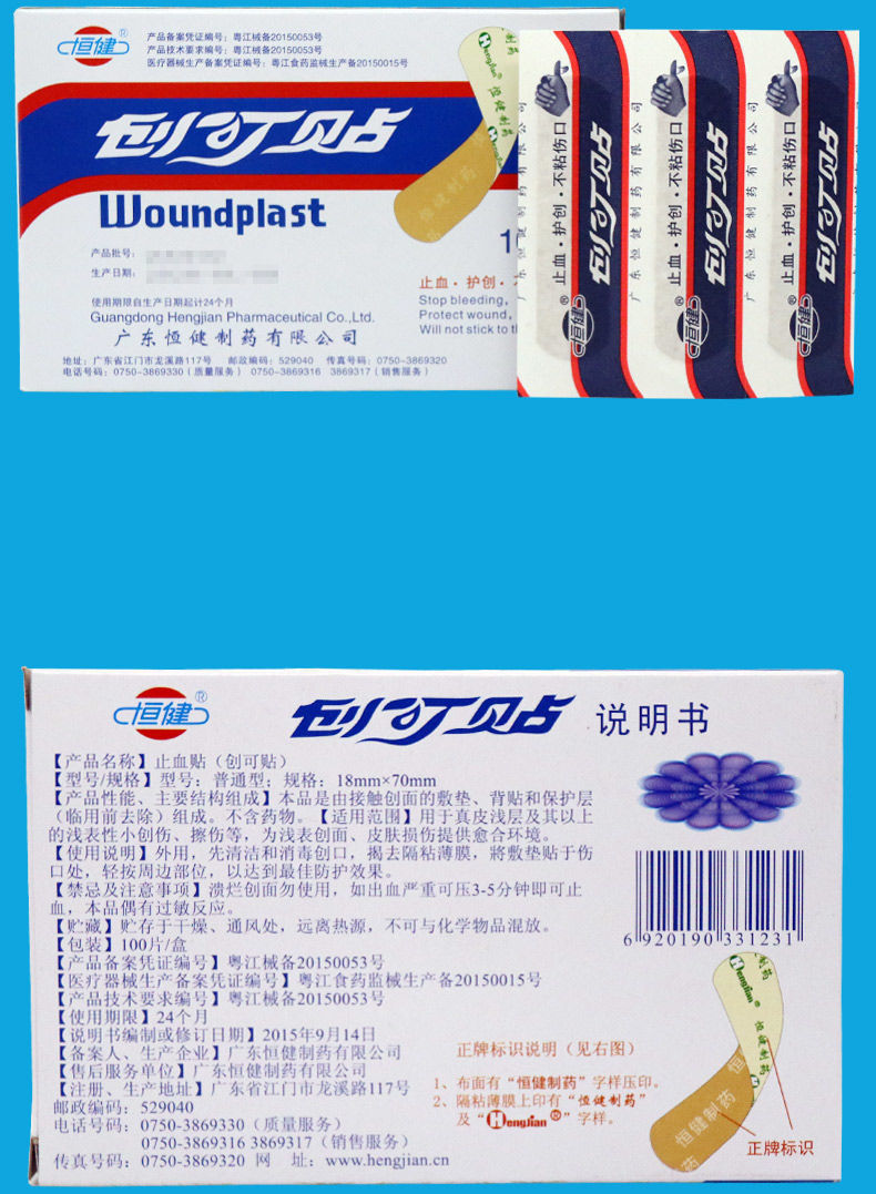 恒健创可贴创口贴止血贴100片盒弹性护创伸屈自如轻薄不粘伤口1盒装防