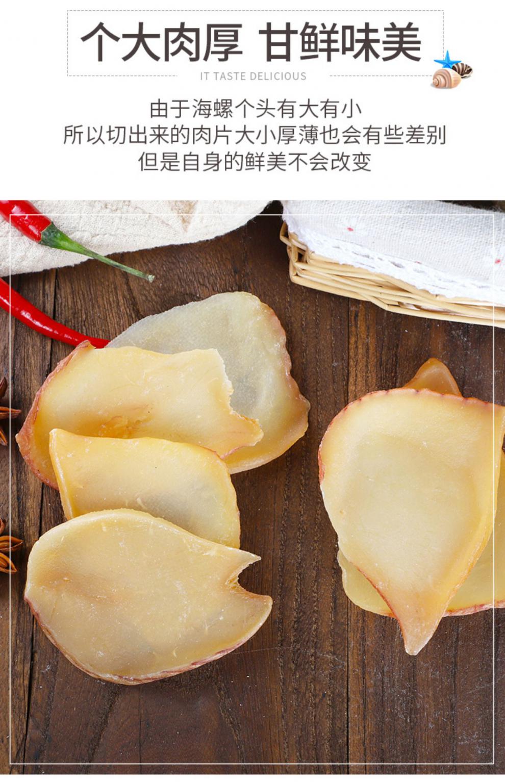 大响螺片250g干海鲜干货 淡干海螺片厚切煲汤料 厚切煲汤料【图片