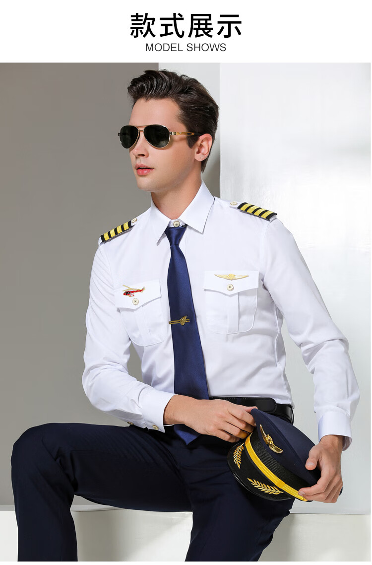 裳厢记空少制服男 飞行员空少白衬衫男机长制服空乘物业保安工作服