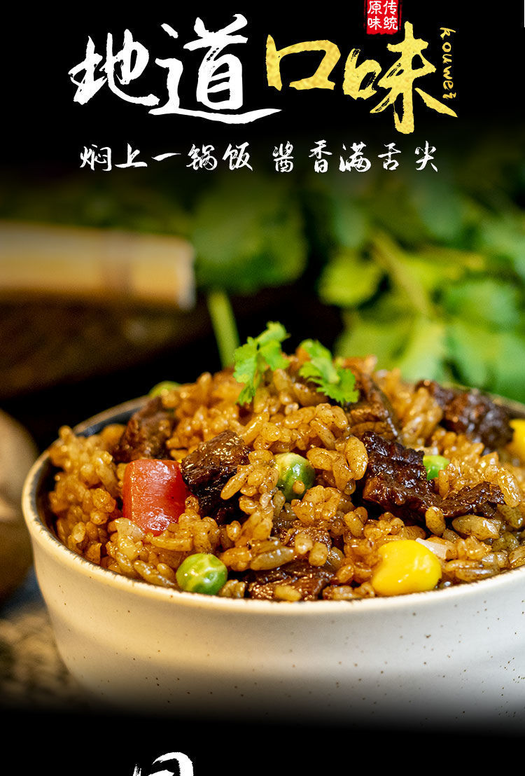 味翁焖饭酱汁四川方便懒人焖饭拌饭茶缸饭煲仔饭砂锅饭铁板闷饭调料包