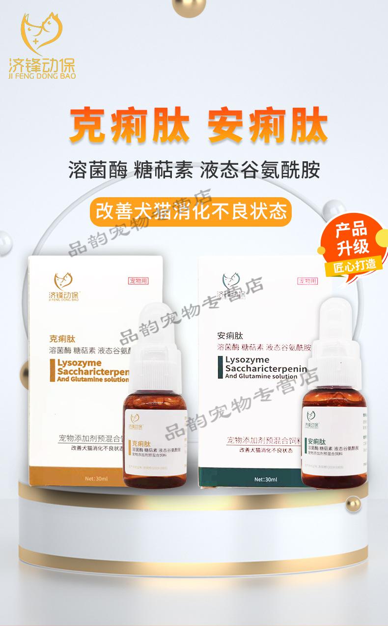济锋动保安痢肽克痢肽宠物犬猫拉稀肚子肠道调理猫咪狗呕吐品安痢肽