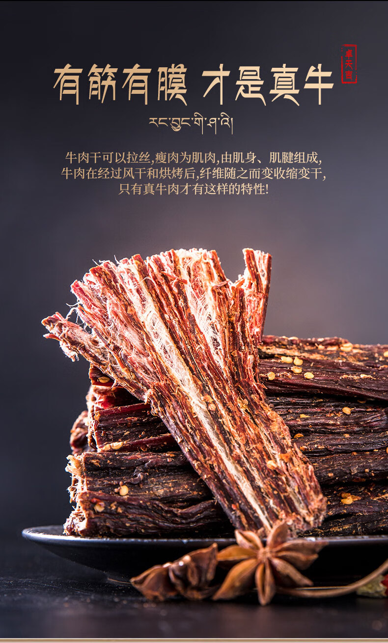 西藏特产 卓天吉 手撕牛肉干 麻辣味 500g 图6
