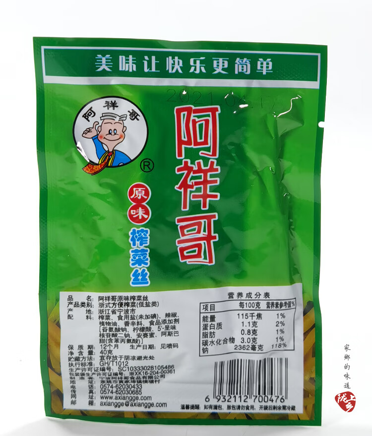 阿祥哥榨菜绿色原榨菜丝饭菜小咸菜小菜下饭菜40*20袋包运 原榨菜丝