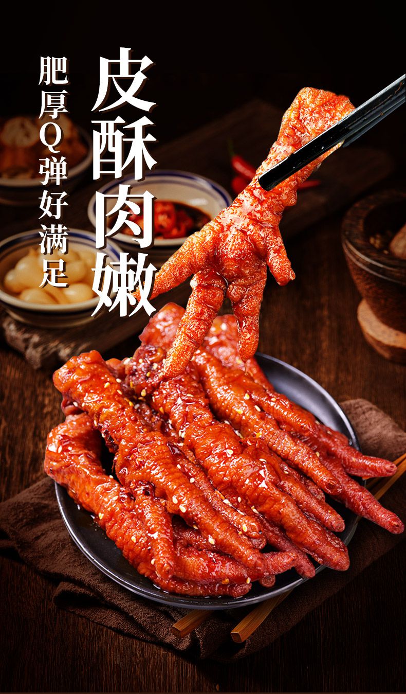 味滋源虎皮凤爪200g袋装网红鸡爪子卤味肉类即食鸡脚休闲零食食品