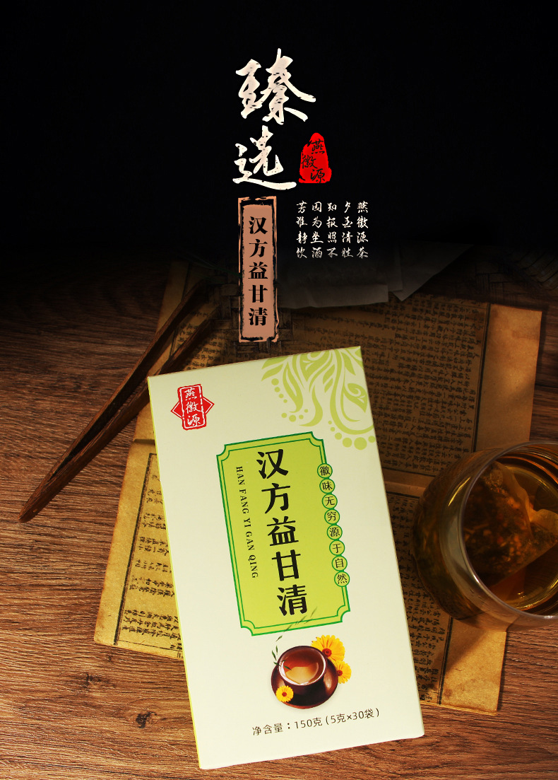 【正常发货】【燕徽源】汉方益甘清火养生甘舒茶袋泡茶暴饮暴食醒酒茶