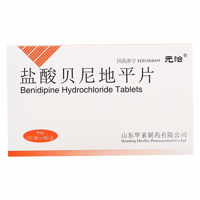 元治 鹽酸貝尼地平片 8mg*7片/盒 三盒裝 31/盒【圖片 價格 品牌 報價