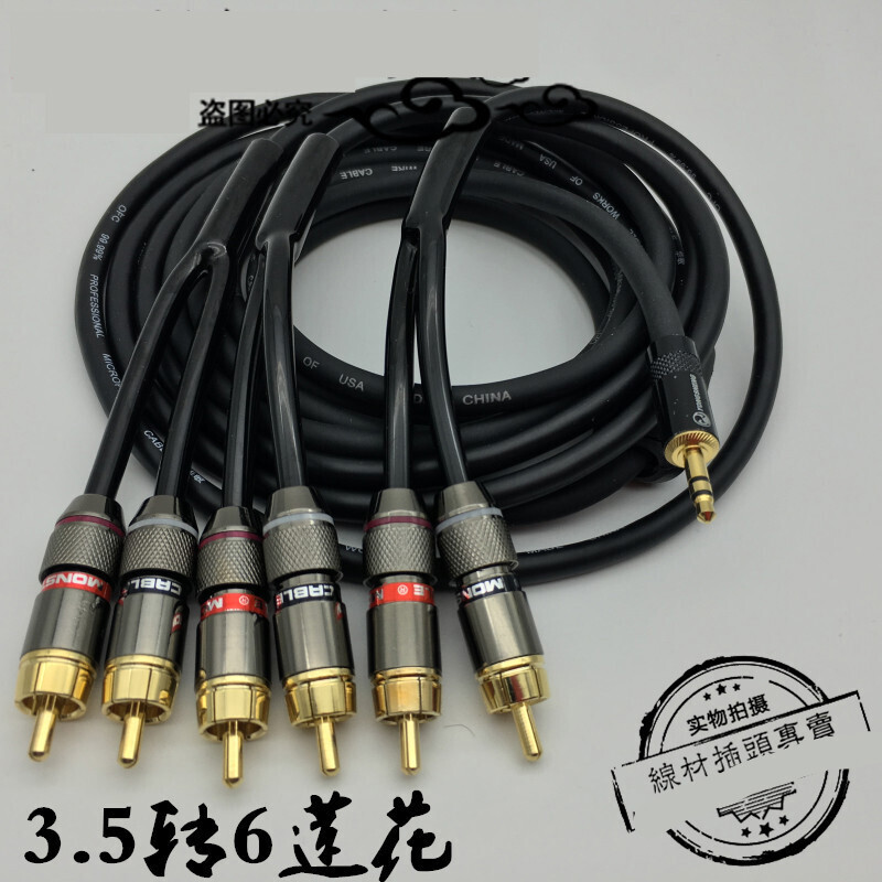 5小三芯轉6rca 3.5轉6蓮花 一分六 電腦音頻線 【接頭】:甬聲3.