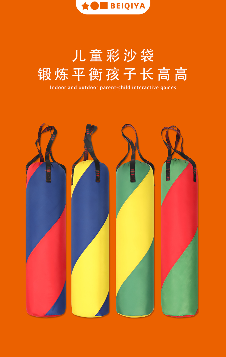 儿童拳击袋玩具幼儿园户外运动感统拓展训练器材教具沙包游戏道具拳击