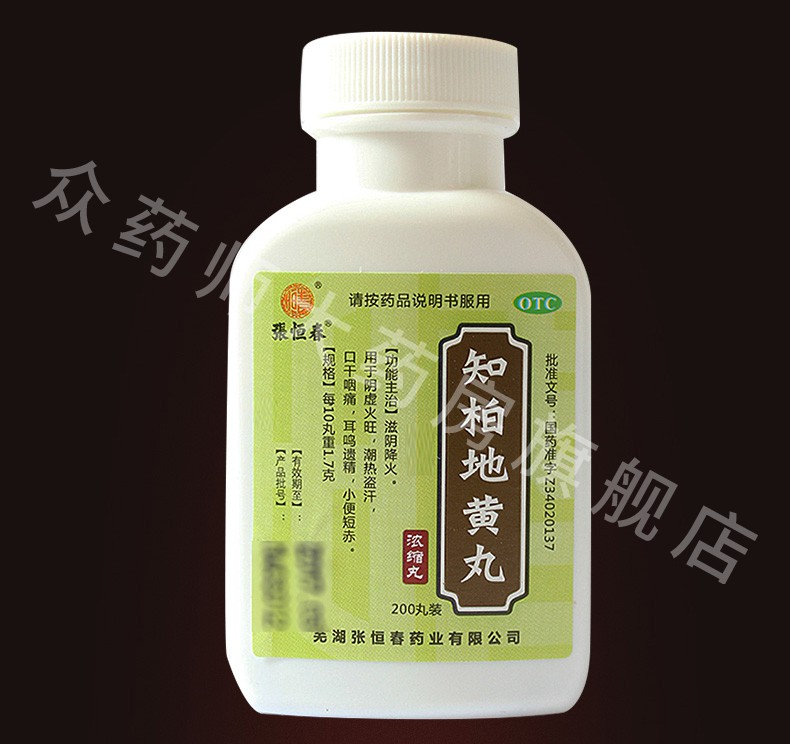 张恒春知柏地黄丸浓缩丸200丸滋阴降火阴虚火旺潮热盗汗口干咽痛小便