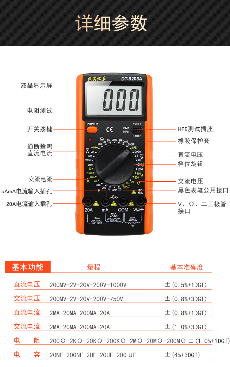 dt防烧数字万用表 全自动家用维修多功能电工表自动关机 9205 8件普通