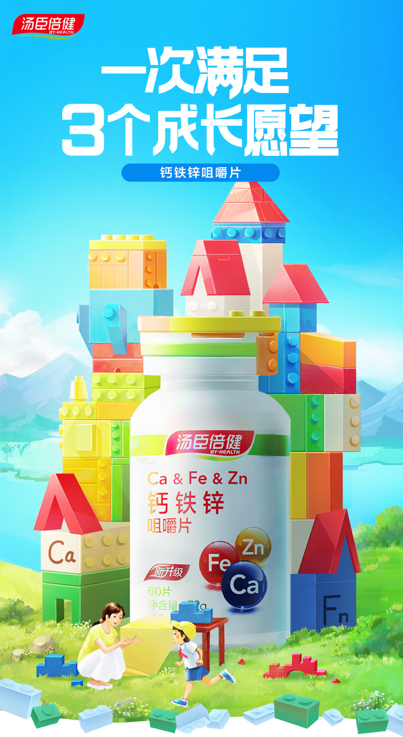 汤臣倍健 钙铁锌咀嚼片 1.5g/片*90片 图1
