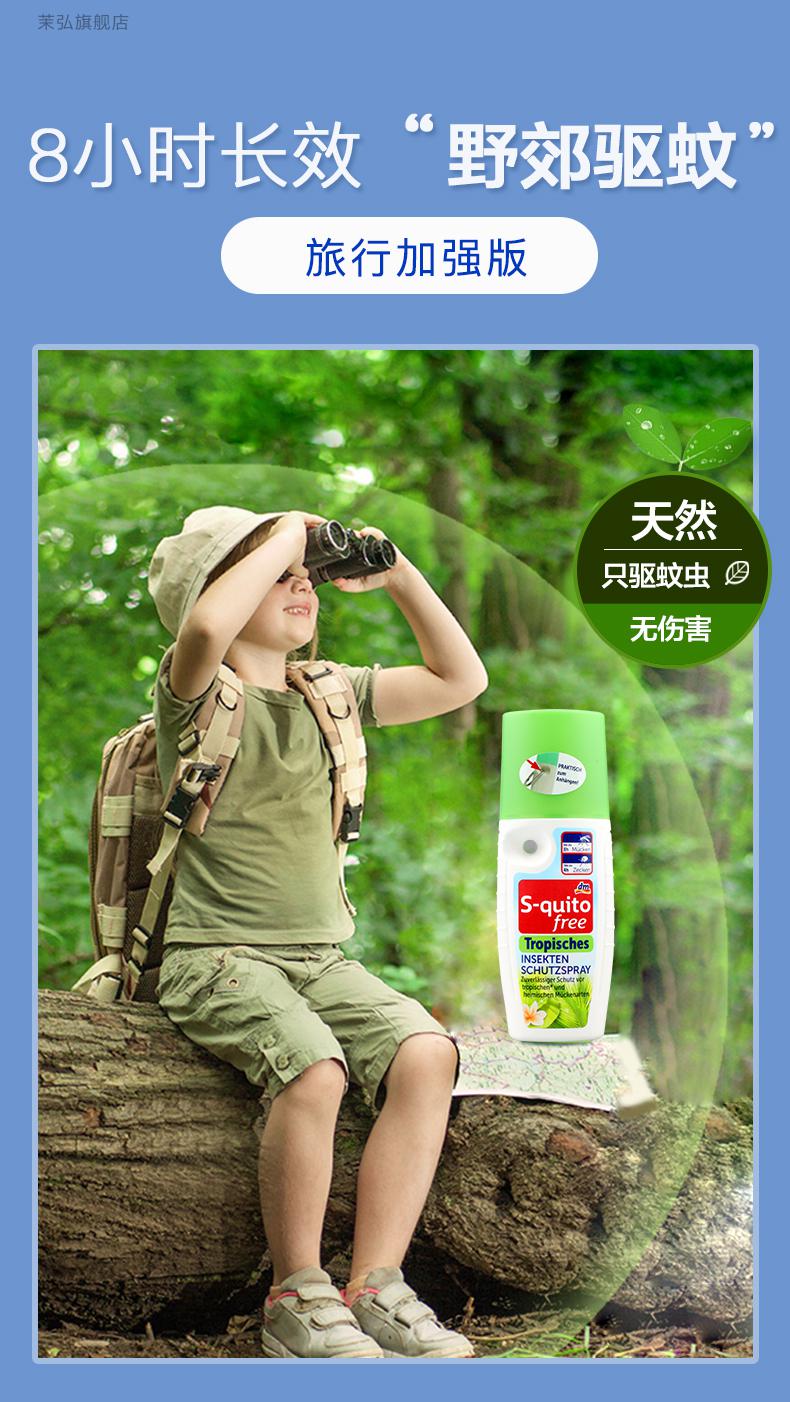 德国squitofree驱蚊喷雾户外专用防蚊水成人儿童旅行驱蚊液防蚊喷雾