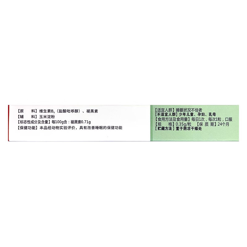 左匹克隆 褪黑素维b6胶囊晚安胶囊0.
