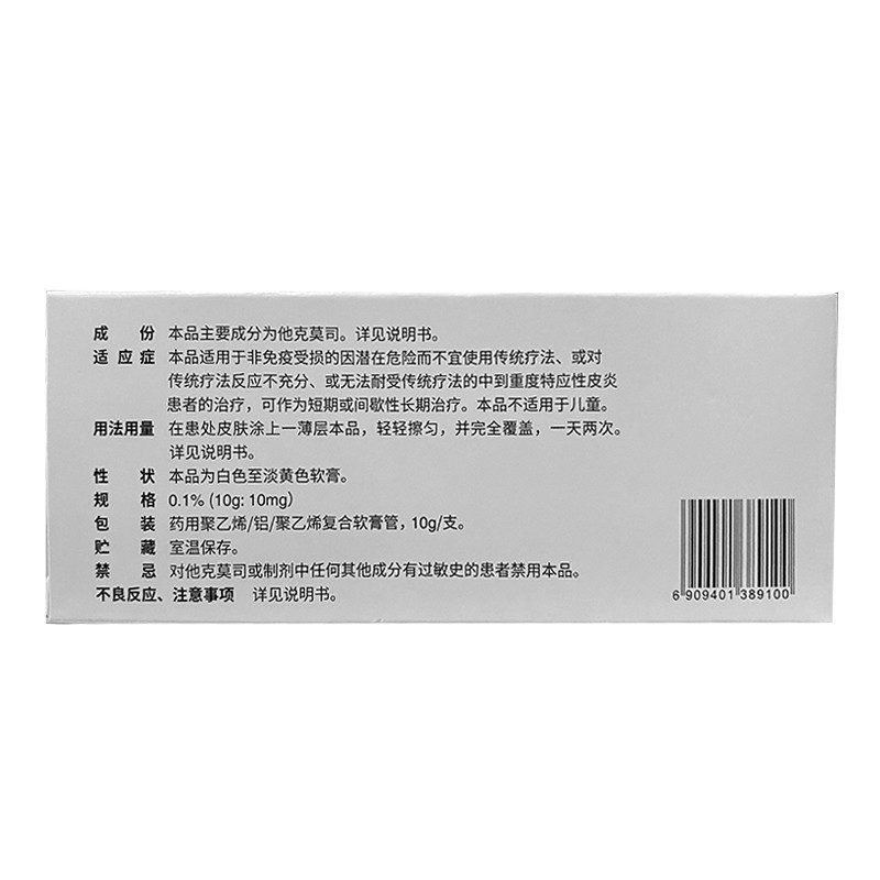 知原金玉尔他克莫司软膏10g10mg1支