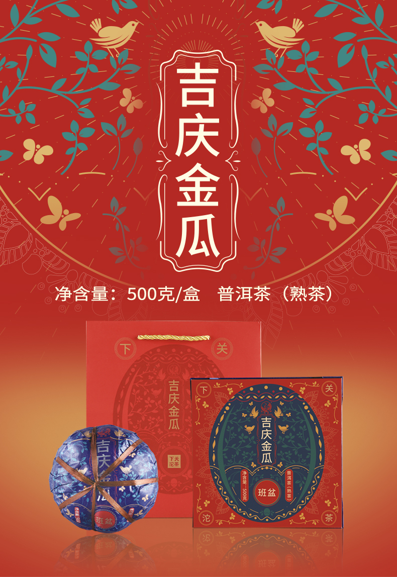 下关沱茶官方 吉庆金瓜 熟茶 金瓜茶 2019年500g/盒 云南 普洱茶 茶叶