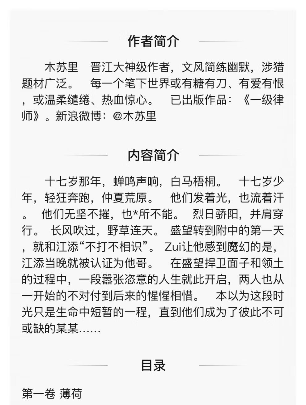 某某小说正版全套无删减版木苏里著晋江校园青春言情小说某某中下送