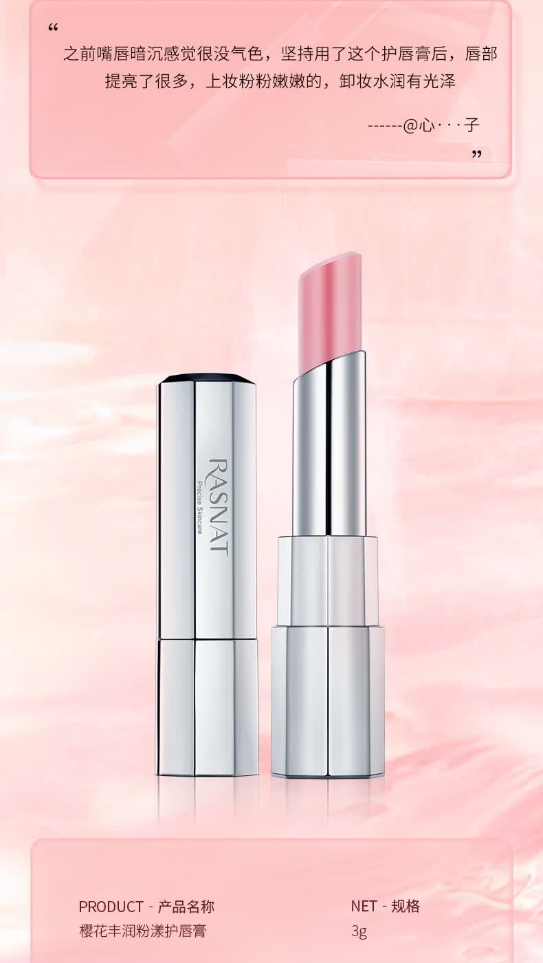 delena蝶莲娜樱花丰润粉漾护唇膏质地清透上唇不油腻改善干燥滋润唇
