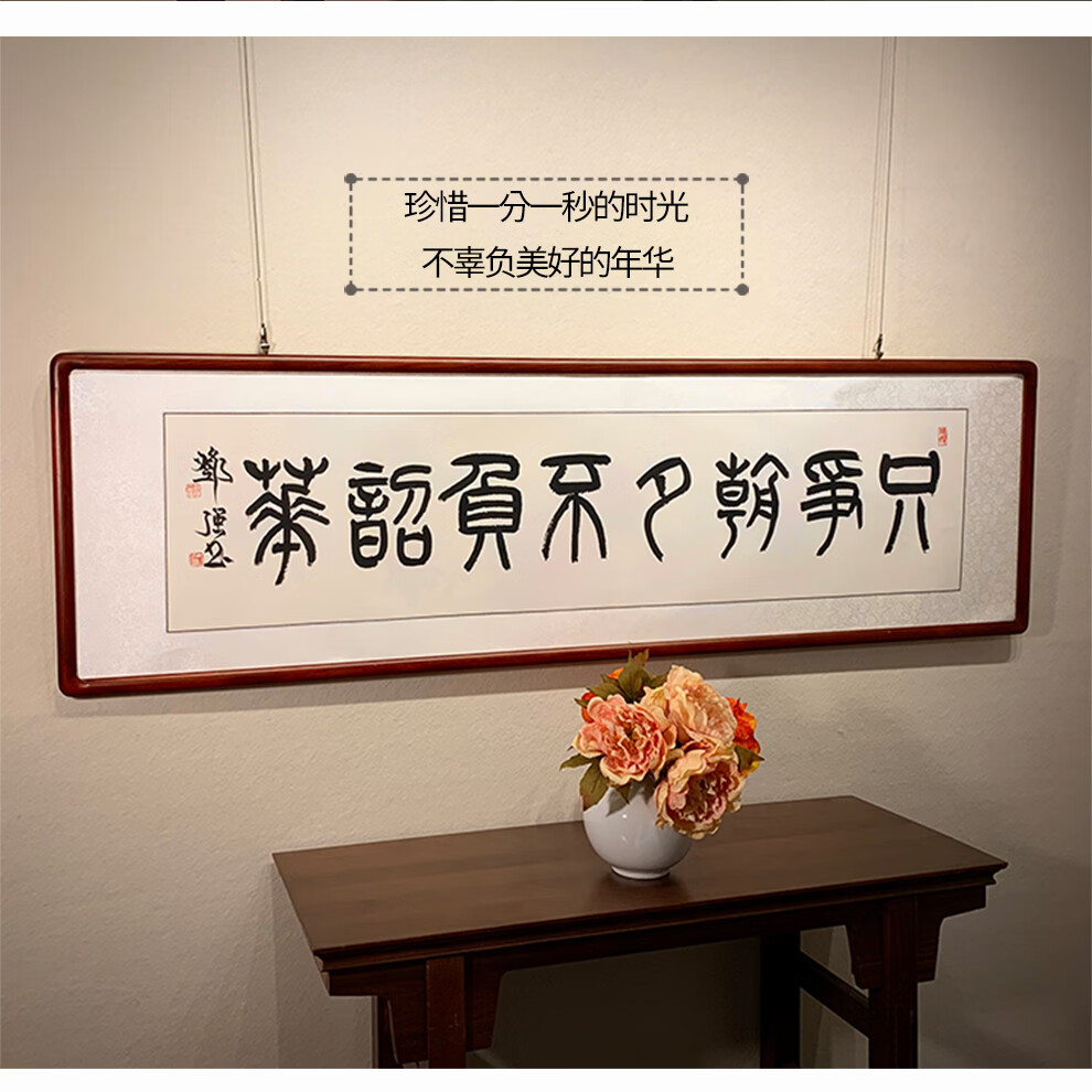 定制手写真迹办公室挂画字画装饰画只争朝夕不负韶华隶书外框16550cm