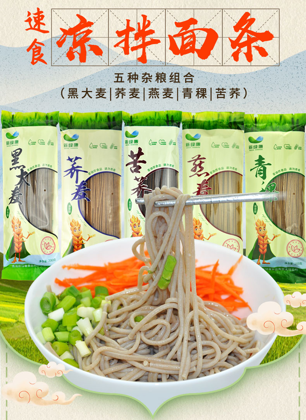 青穗杂粮速食面4味青稞苦荞荞麦燕麦粗粮干面条泡面凉拌面新绿康青海