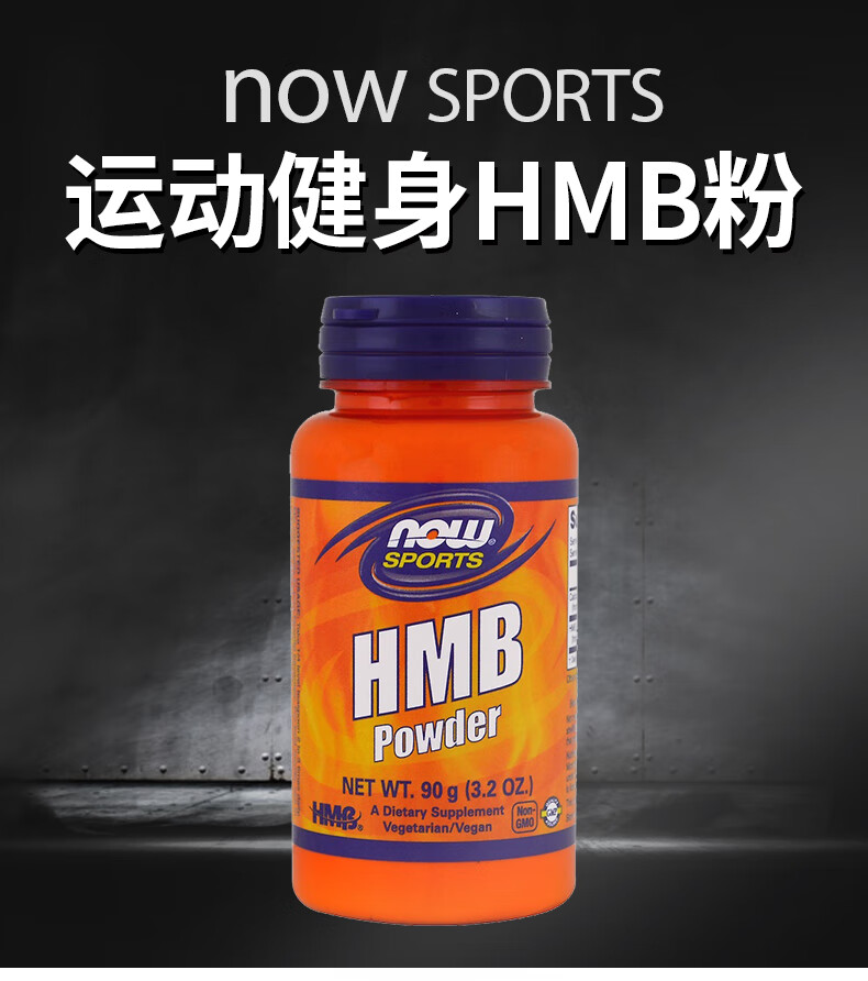 Nowfoods诺奥运动健身增肌hmb粉90克bcaa支链产物促进肌肉生长 图片价格品牌报价 京东